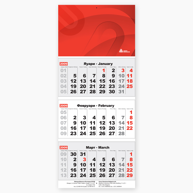 Работен календар с фирмена визия